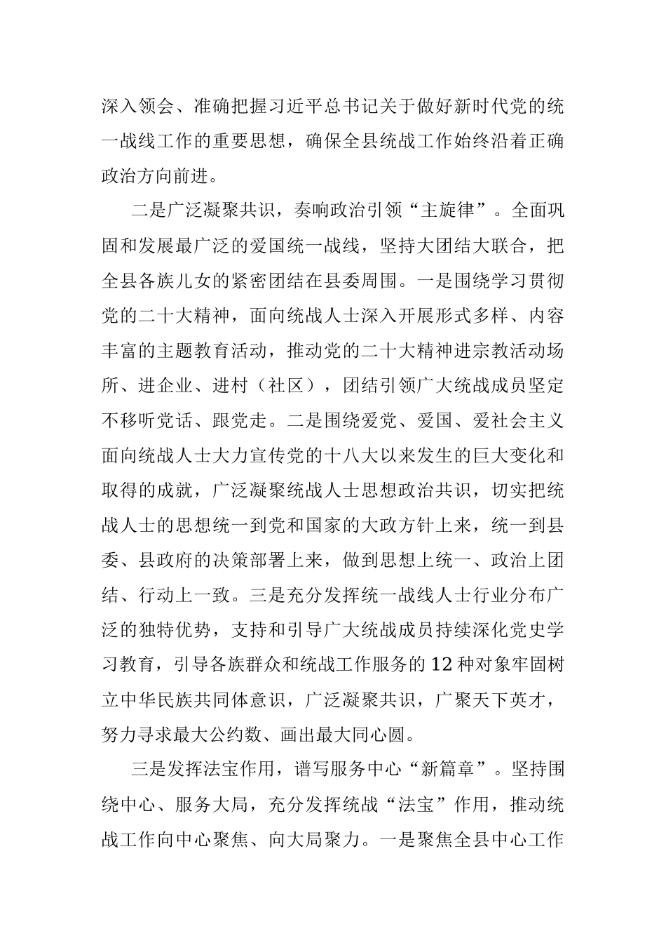 统一战线工作县委书记谈.docx_第2页