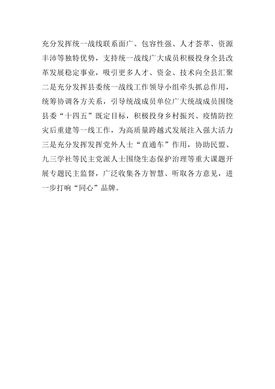 统一战线工作县委书记谈.docx_第3页