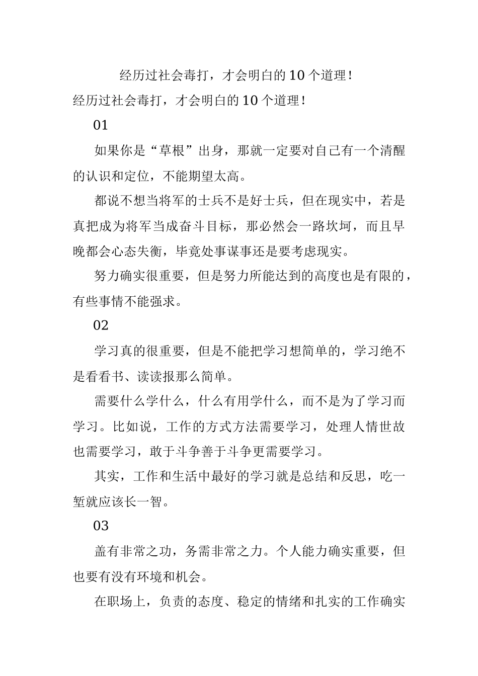 经历过社会毒打才会明白的10个道理！.docx_第1页