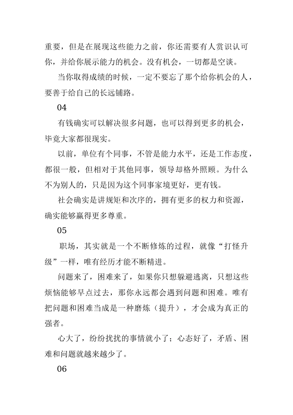 经历过社会毒打才会明白的10个道理！.docx_第2页
