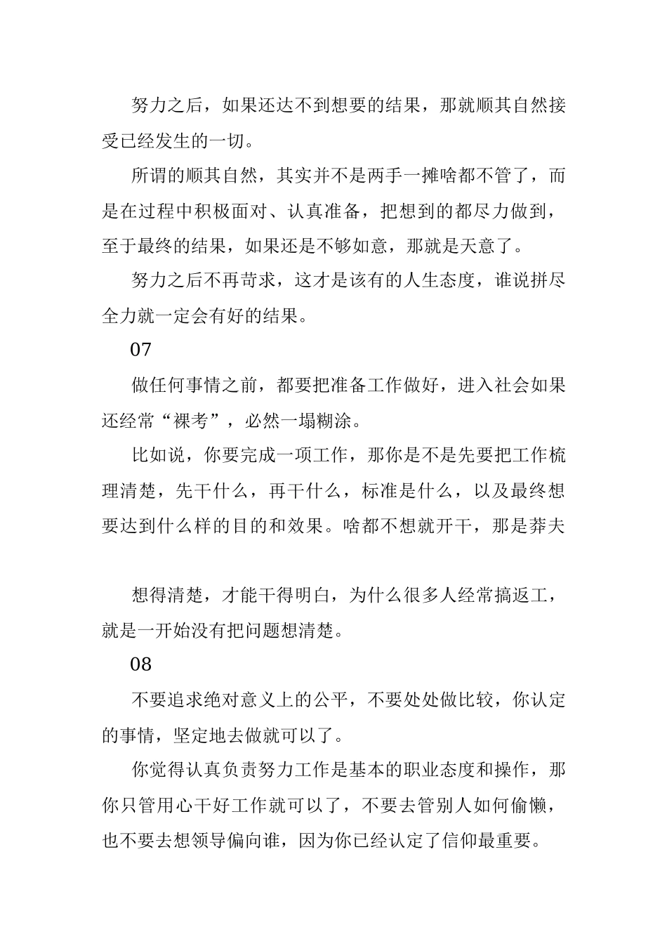 经历过社会毒打才会明白的10个道理！.docx_第3页