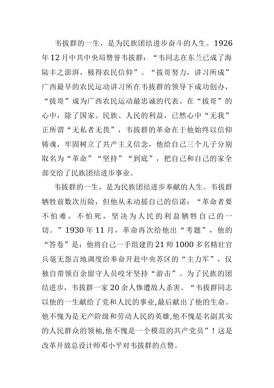 演讲稿：弘扬拔哥精神 当好进步标兵.docx_第2页
