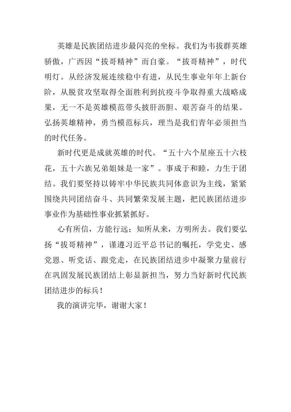 演讲稿：弘扬拔哥精神 当好进步标兵.docx_第3页