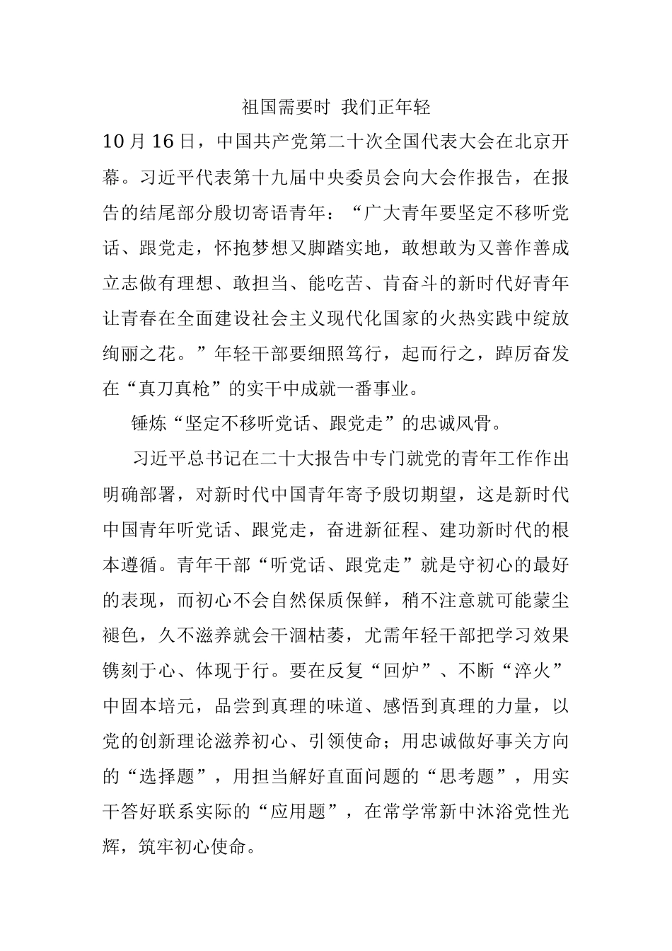 祖国需要时 我们正年轻.docx_第1页
