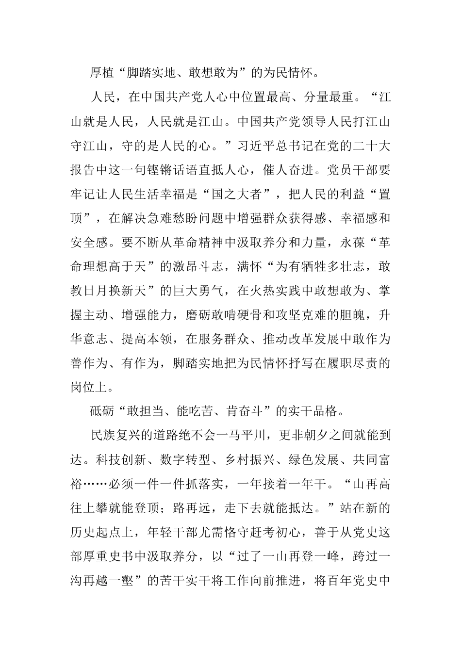 祖国需要时 我们正年轻.docx_第2页