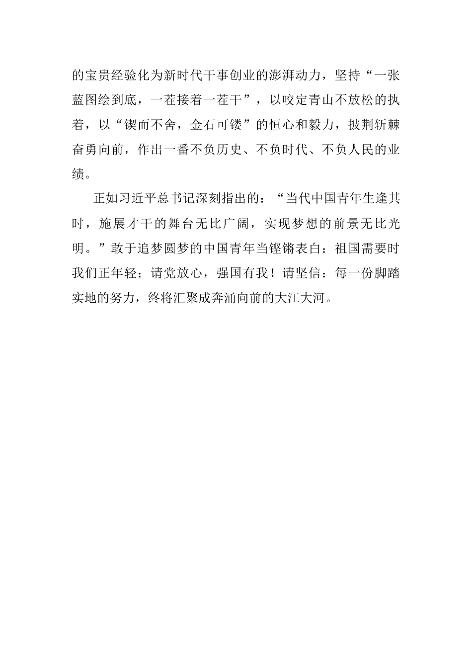 祖国需要时 我们正年轻.docx_第3页