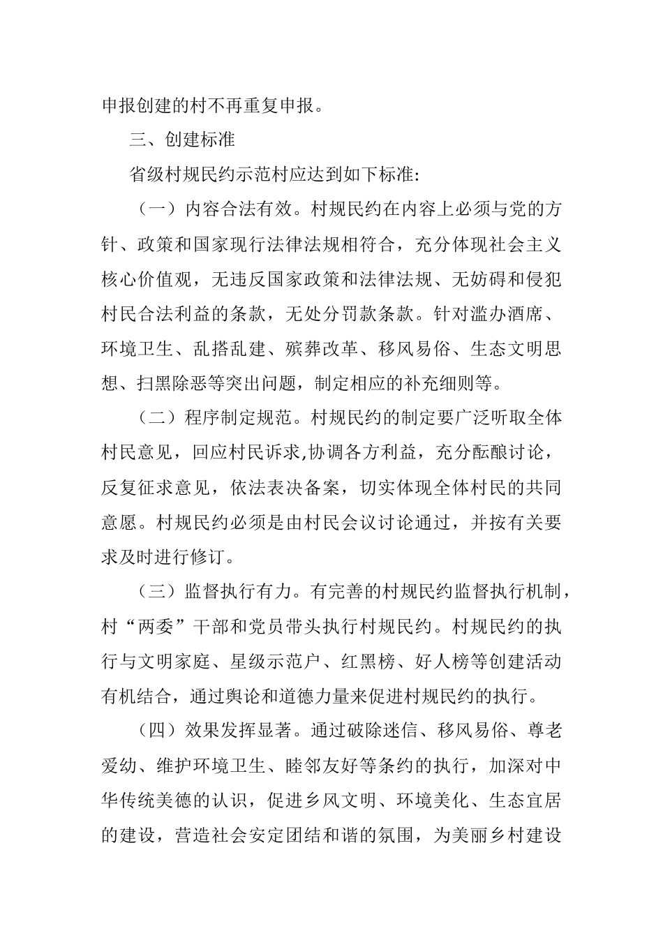 省级村规民约示范村创建工作方案_1.docx_第2页