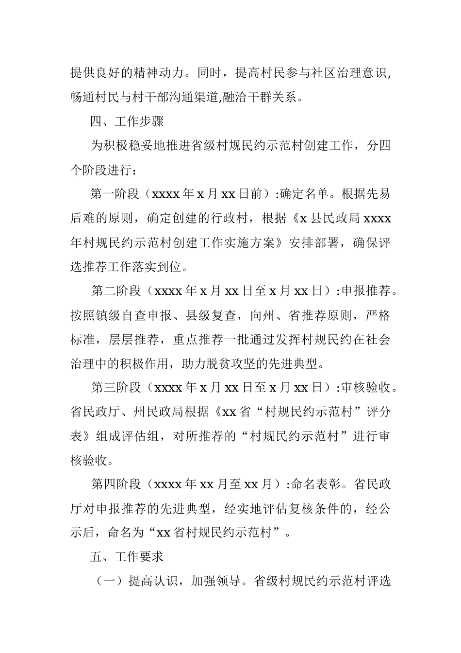 省级村规民约示范村创建工作方案_1.docx_第3页