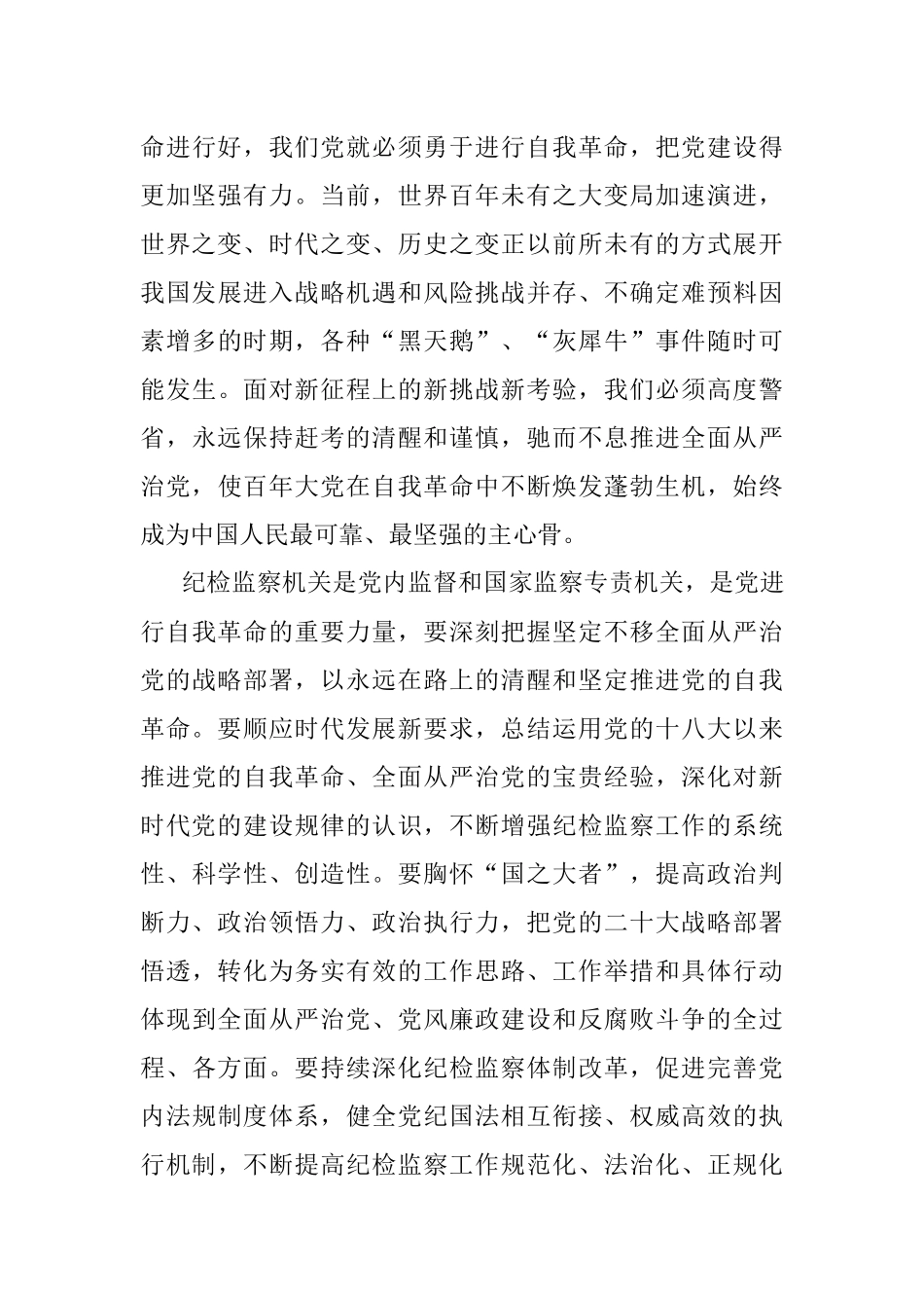 深刻把握全面从严治党永远在路上、党的自我革命永远在路上的重大判断.docx_第3页