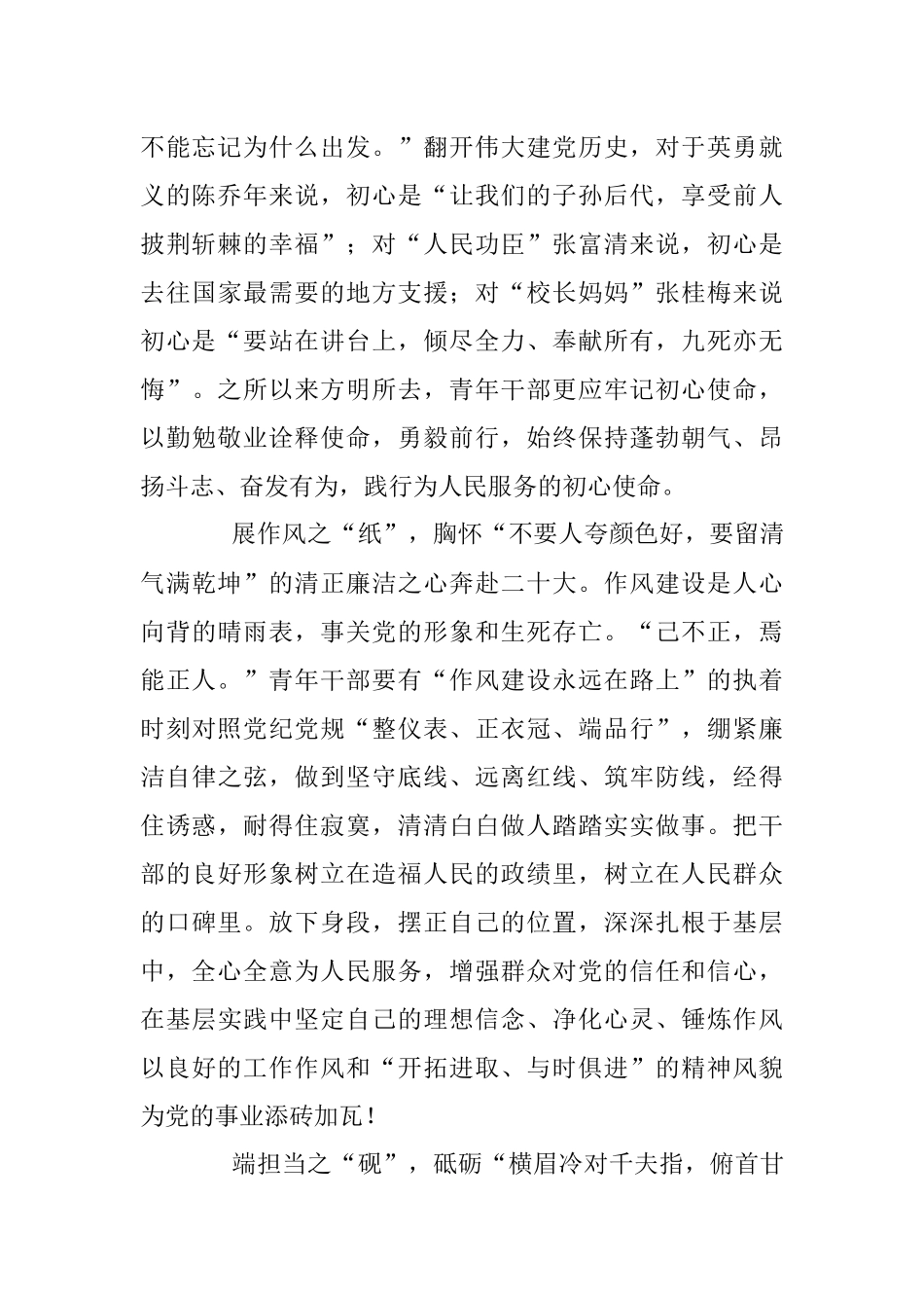 用“笔墨纸砚”绘就“四心” 奔赴二十大.docx_第2页