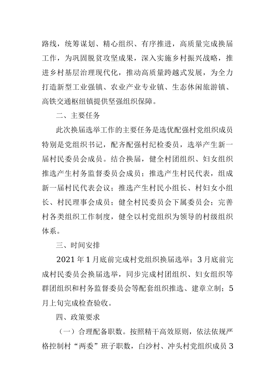 良坊镇村党组织和第十一届村民委员会选举工作实施方案.docx_第2页