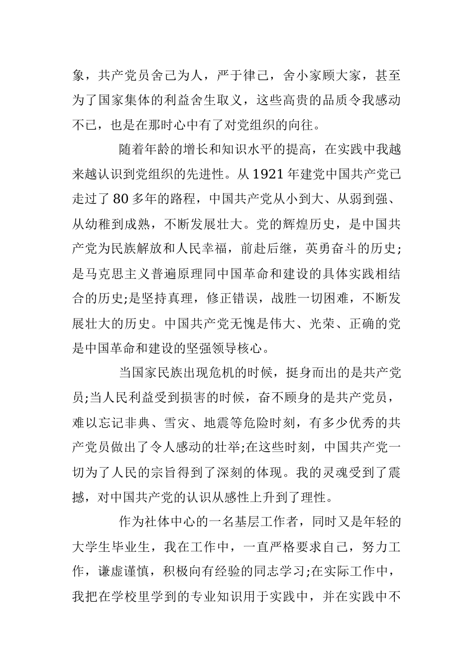 社区工作者入党申请格式.docx_第2页