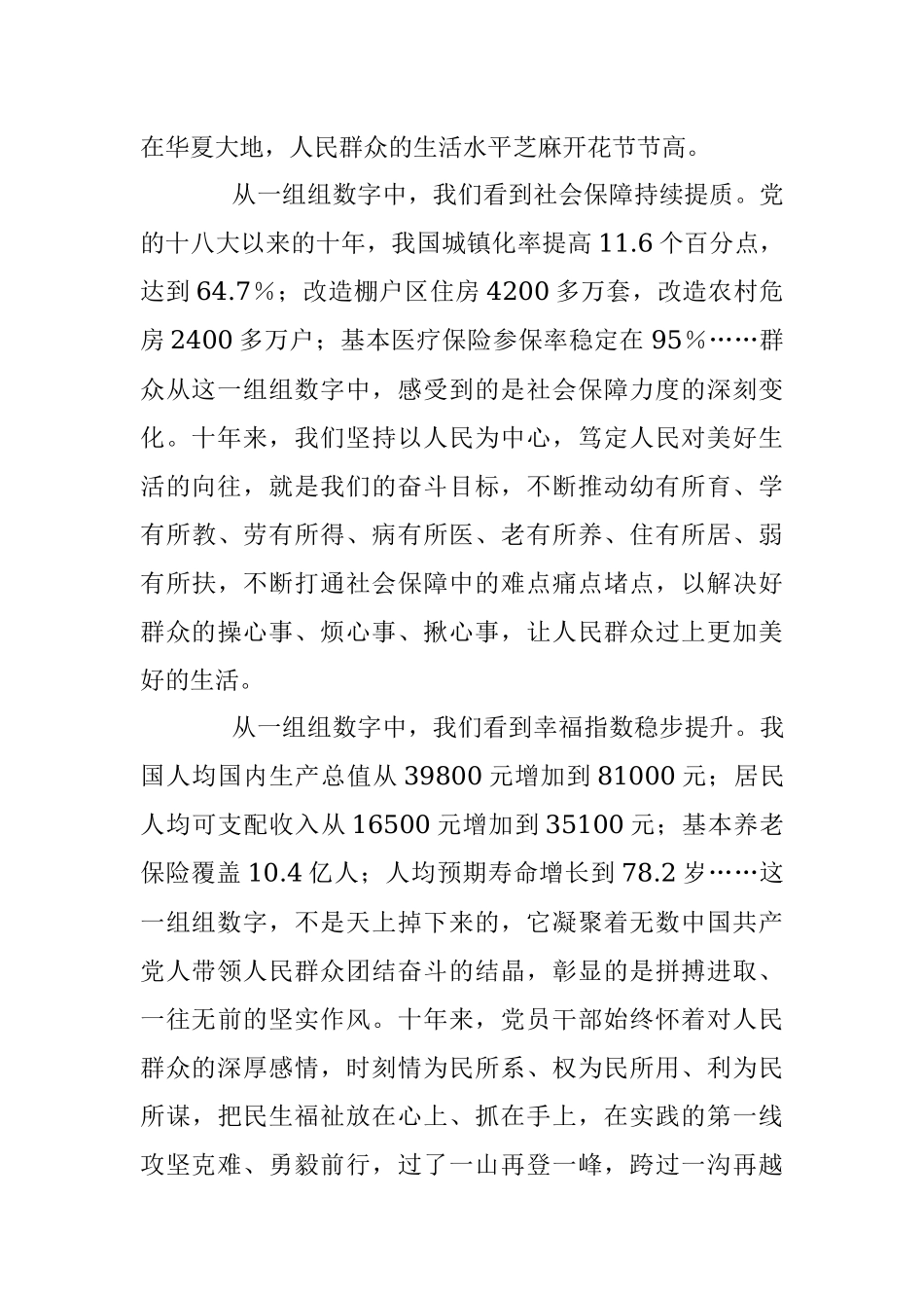 美好的生活 我来“数”给你听.docx_第2页