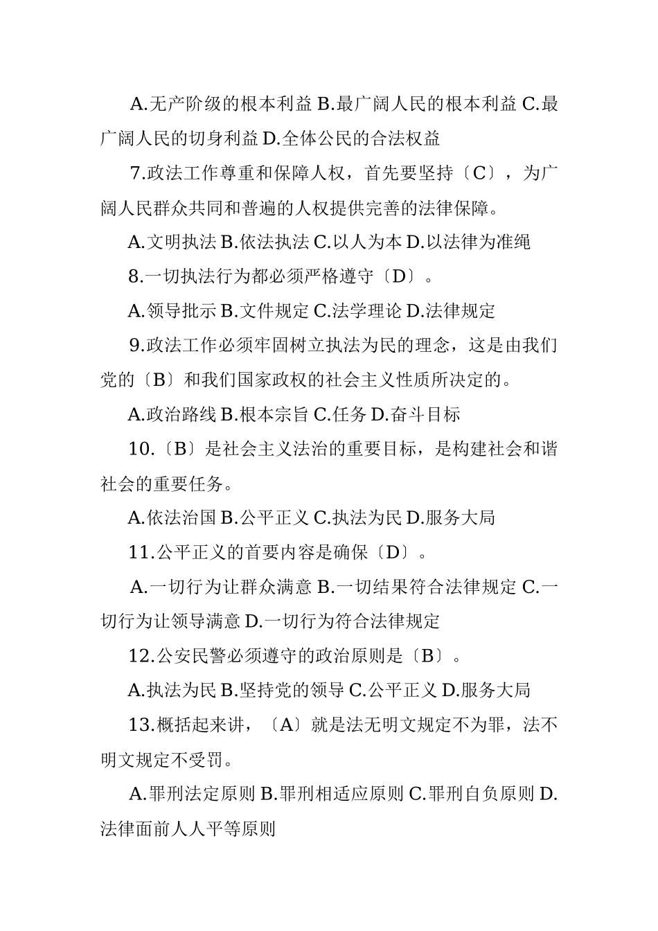 辅警考试题.docx_第2页