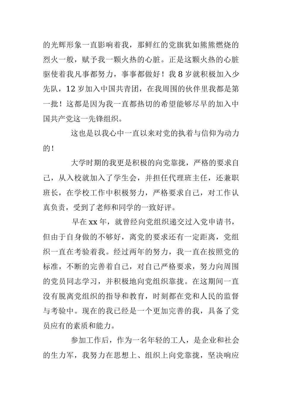 职工入党申请书2021最新版1500字.docx_第2页