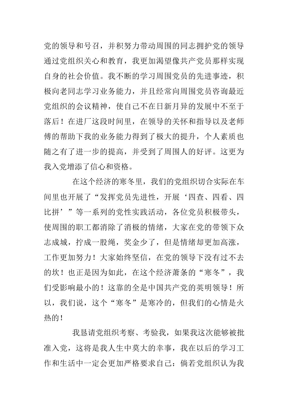 职工入党申请书2021最新版1500字.docx_第3页