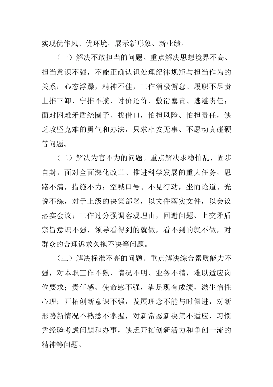 镇“党建作风提升年”活动实施方案1803.docx_第2页