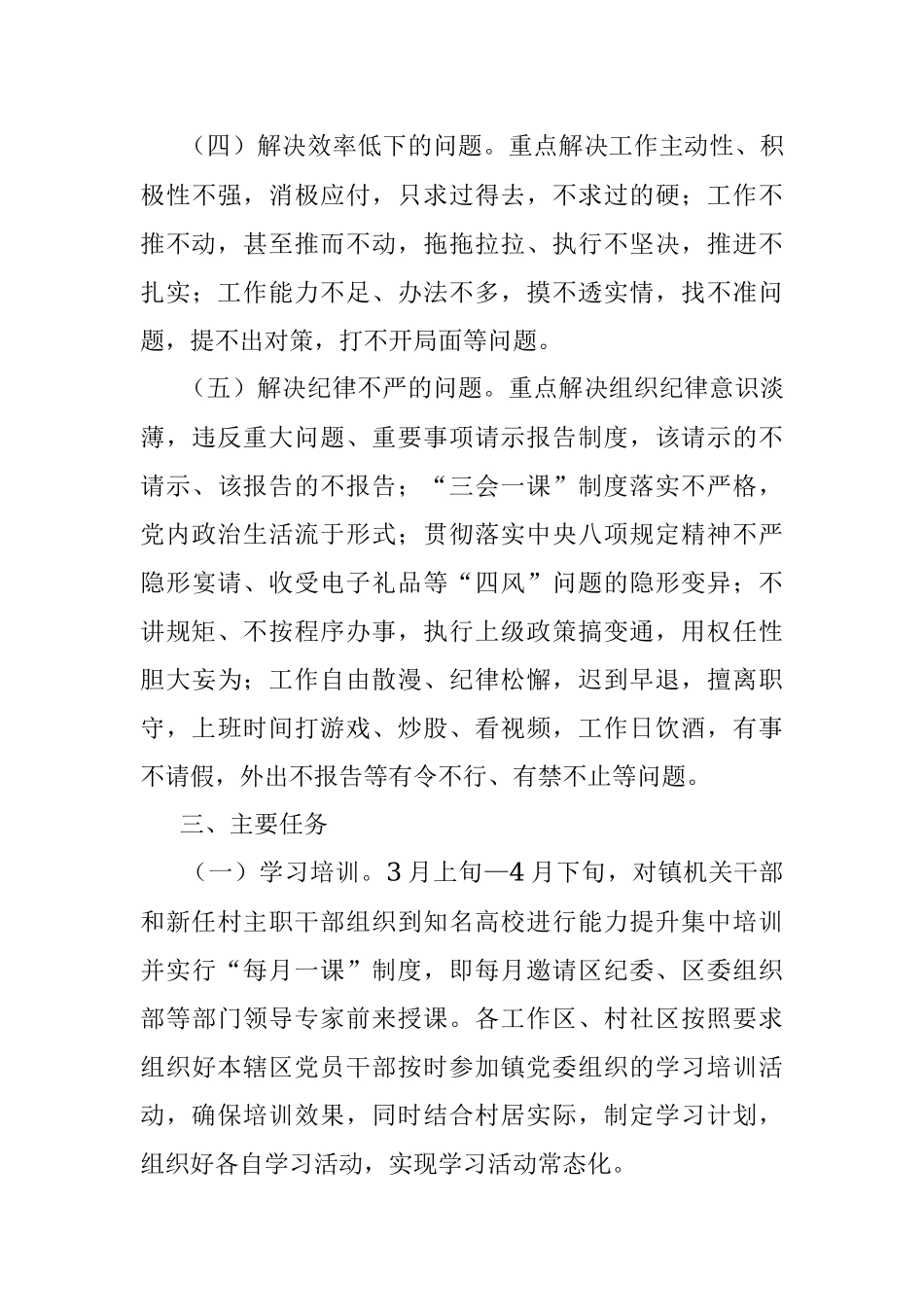 镇“党建作风提升年”活动实施方案1803.docx_第3页