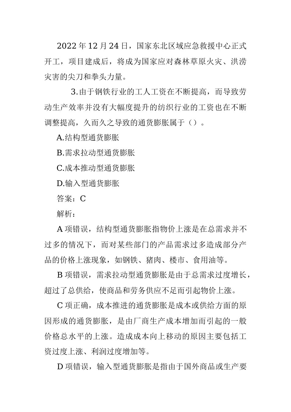 （40道）最新公考遴选考题.docx_第2页