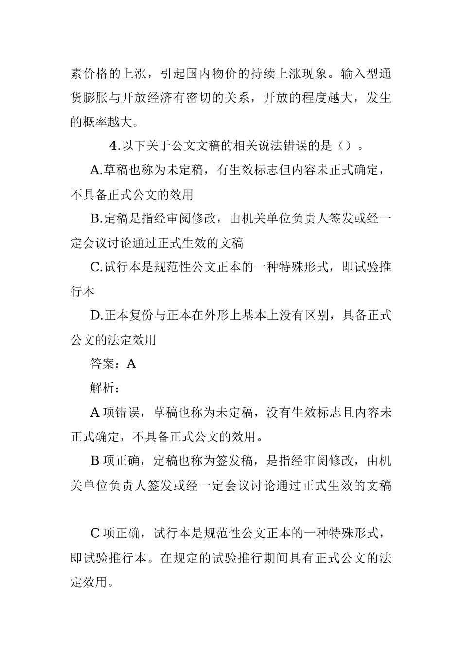 （40道）最新公考遴选考题.docx_第3页