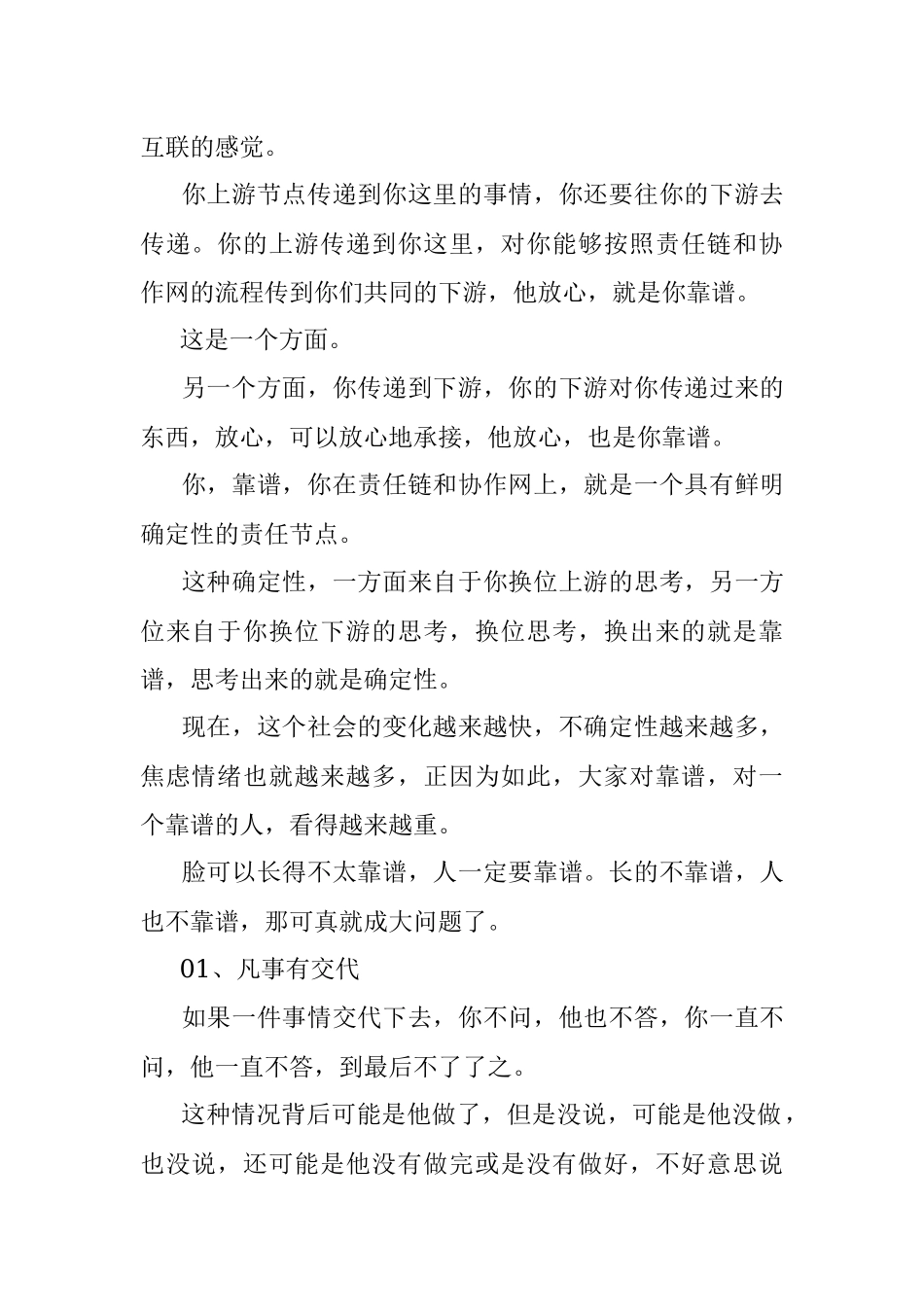 职场上的年轻人首先要做一个靠谱的人.docx_第2页