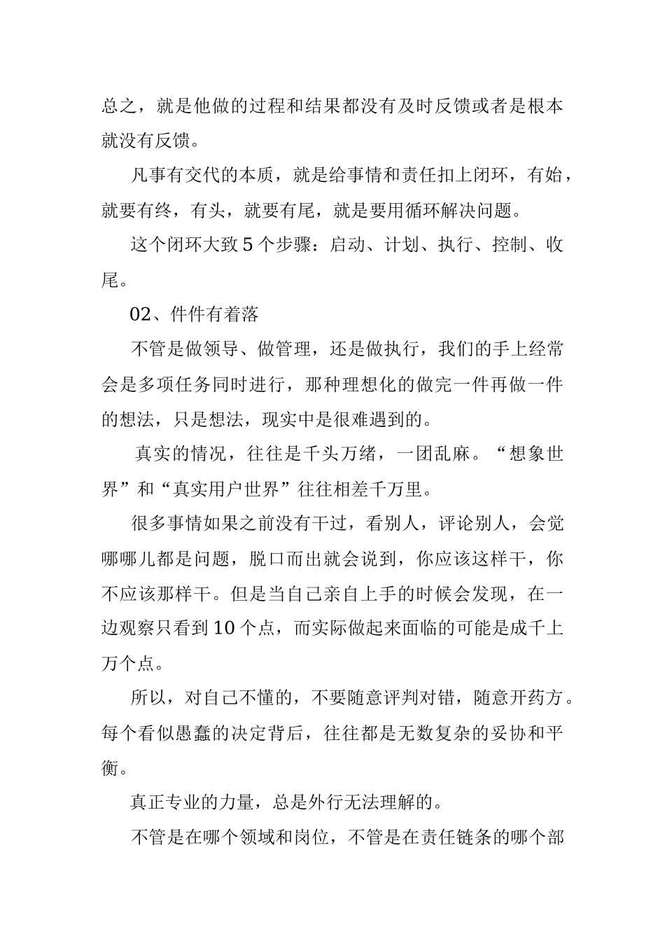 职场上的年轻人首先要做一个靠谱的人.docx_第3页