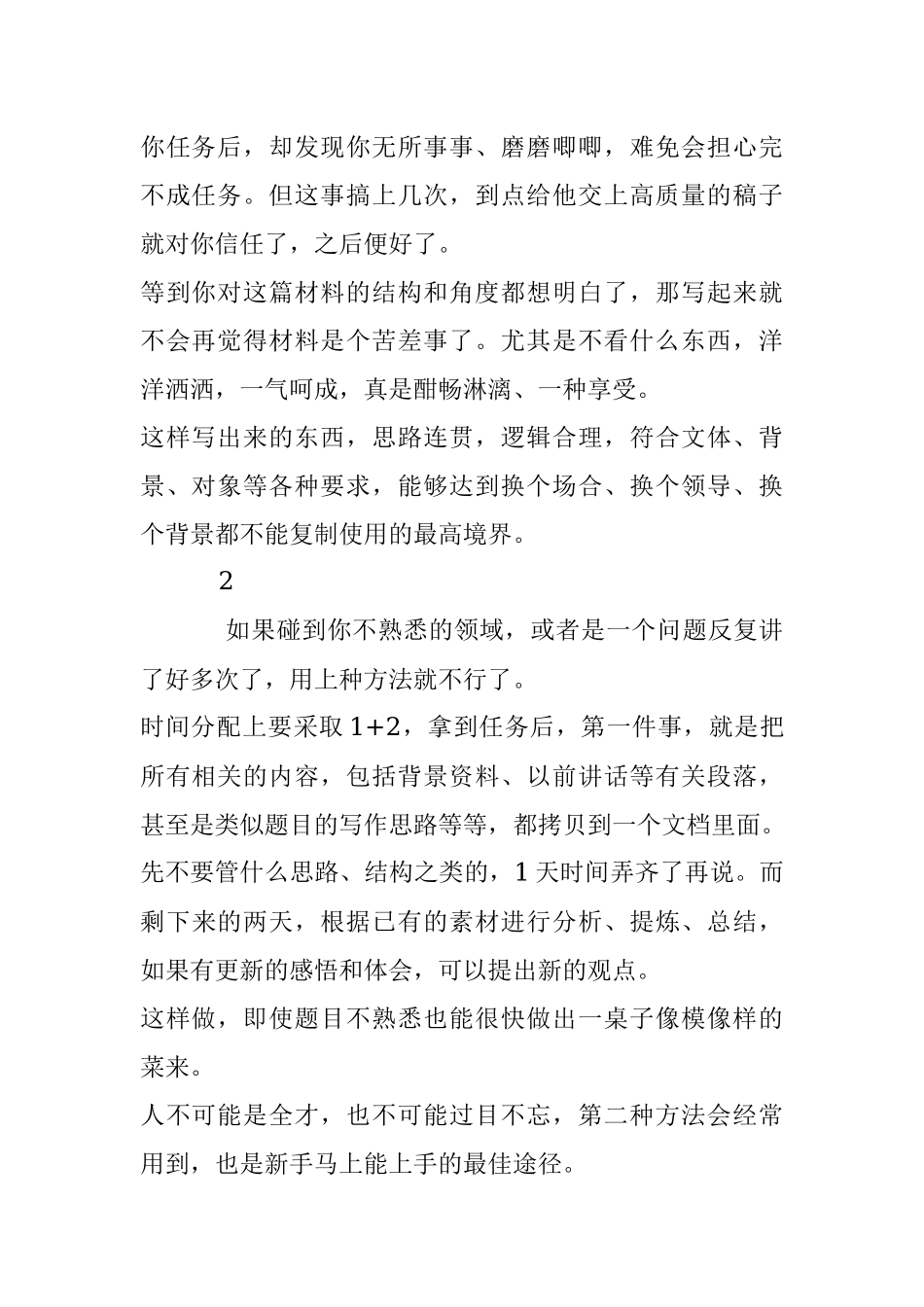 让人醍醐灌顶的两种写作技法.docx_第2页