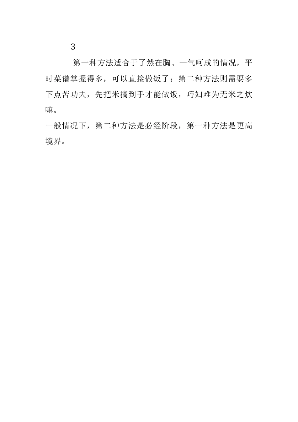 让人醍醐灌顶的两种写作技法.docx_第3页