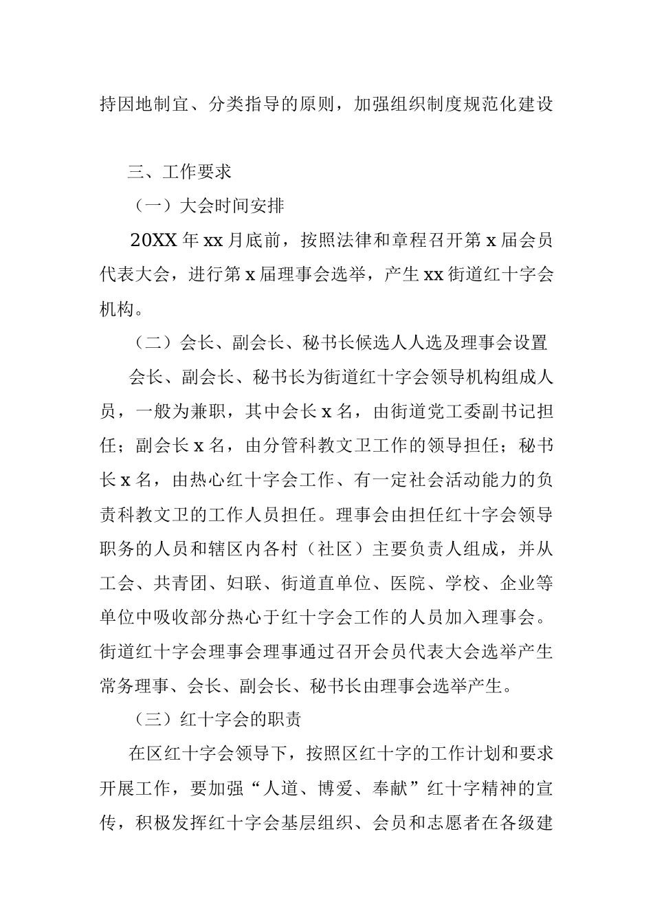 红十字会会员代表大会实施方案（街道、镇乡）.docx_第2页
