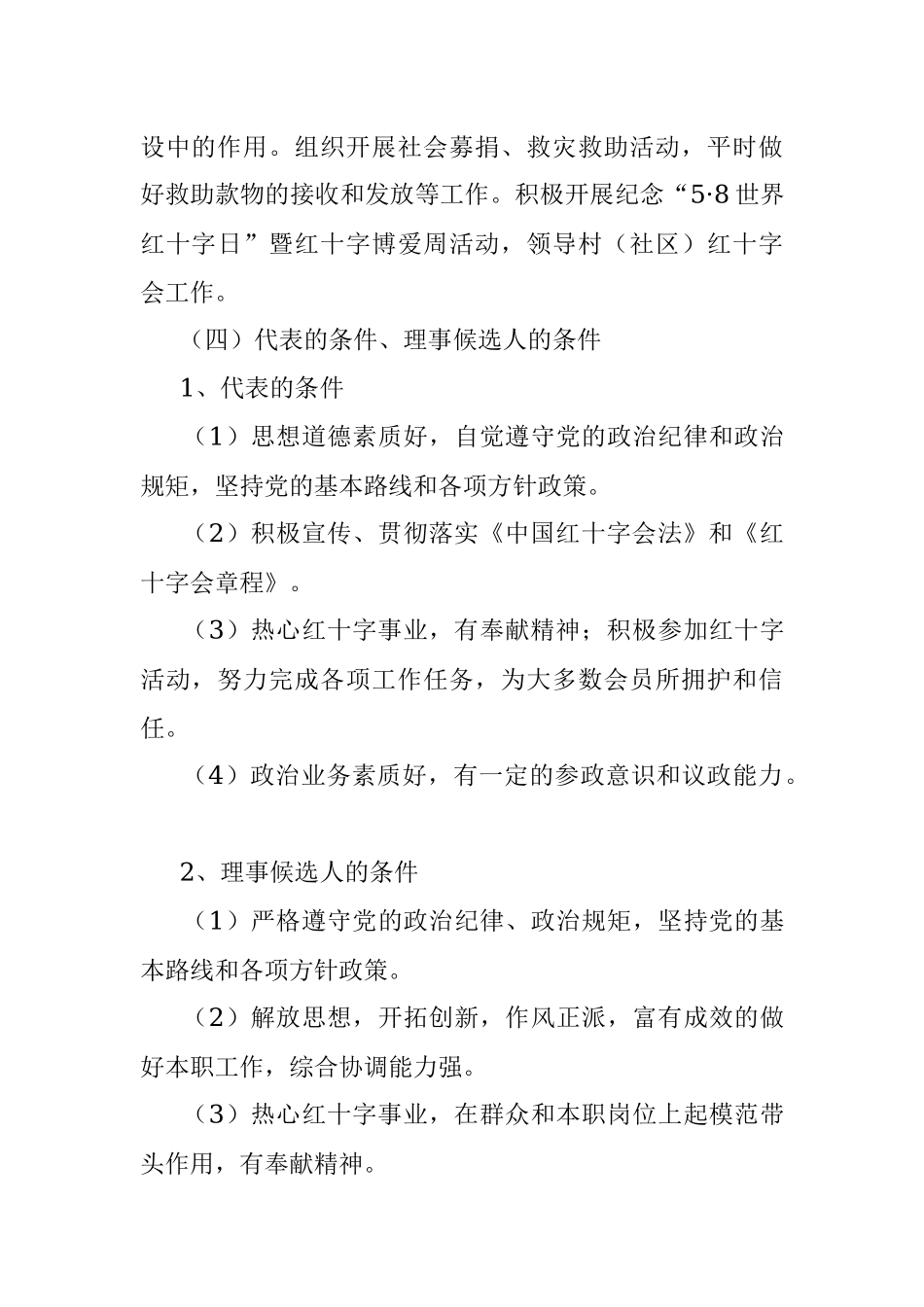 红十字会会员代表大会实施方案（街道、镇乡）.docx_第3页