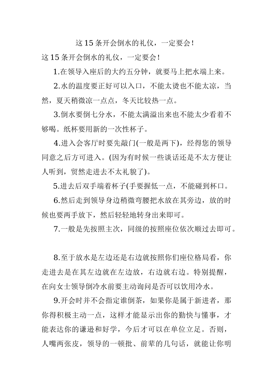 这15条开会倒水的礼仪一定要会！.docx_第1页