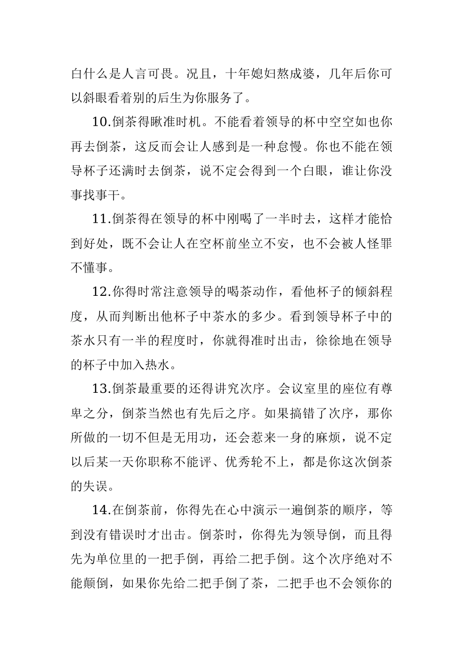 这15条开会倒水的礼仪一定要会！.docx_第2页