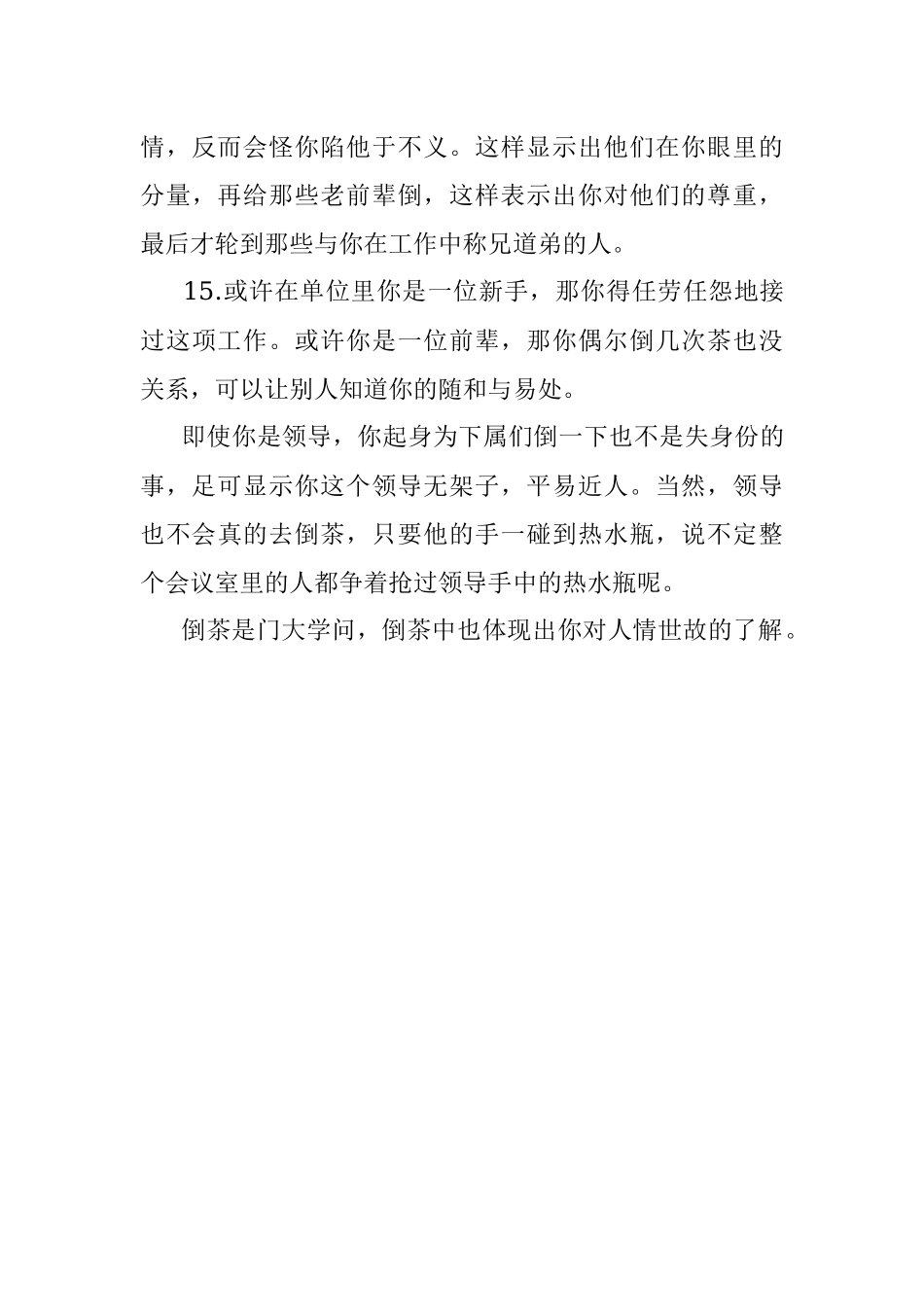 这15条开会倒水的礼仪一定要会！.docx_第3页