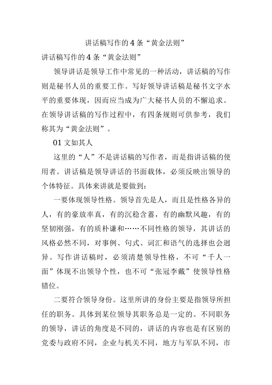 讲话稿写作的4条“黄金法则”.docx_第1页