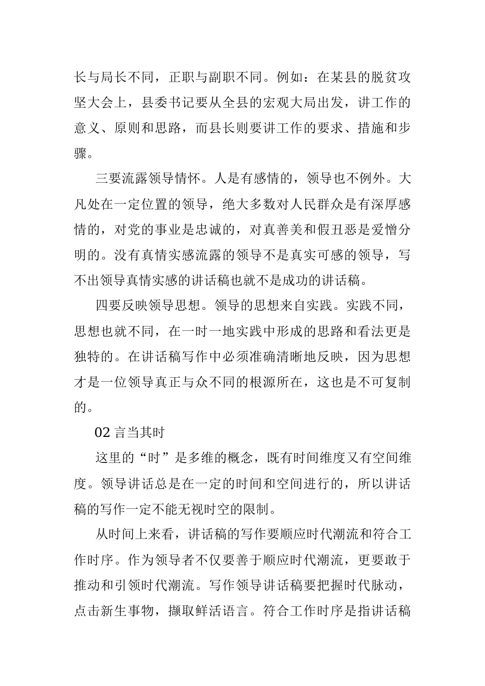 讲话稿写作的4条“黄金法则”.docx_第2页
