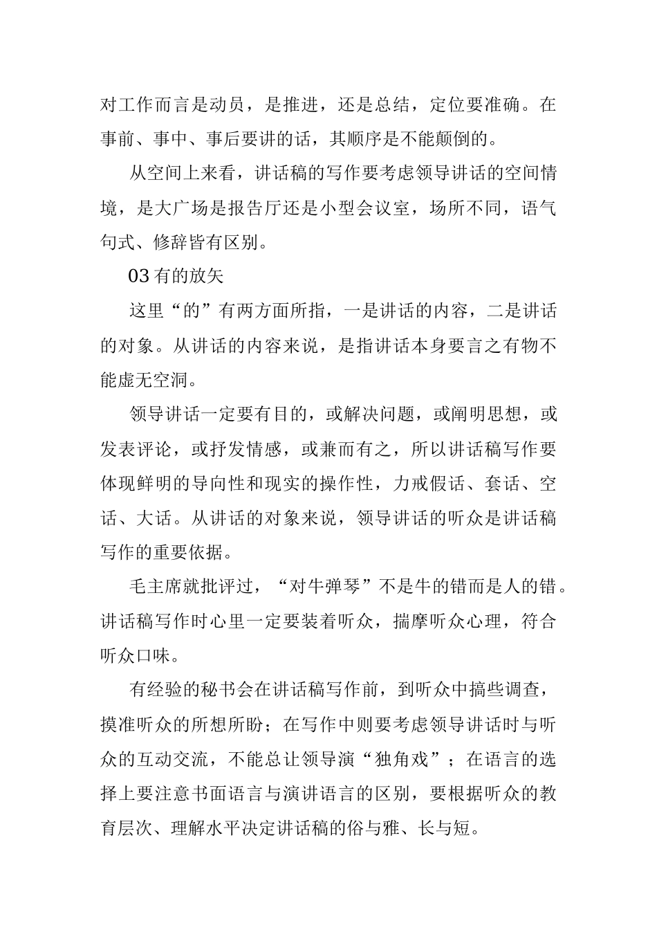 讲话稿写作的4条“黄金法则”.docx_第3页