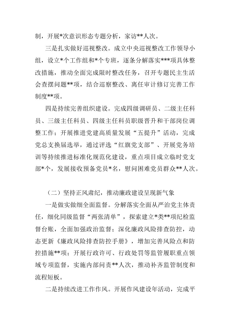 金融监管局2022年度班子述职_1.docx_第2页