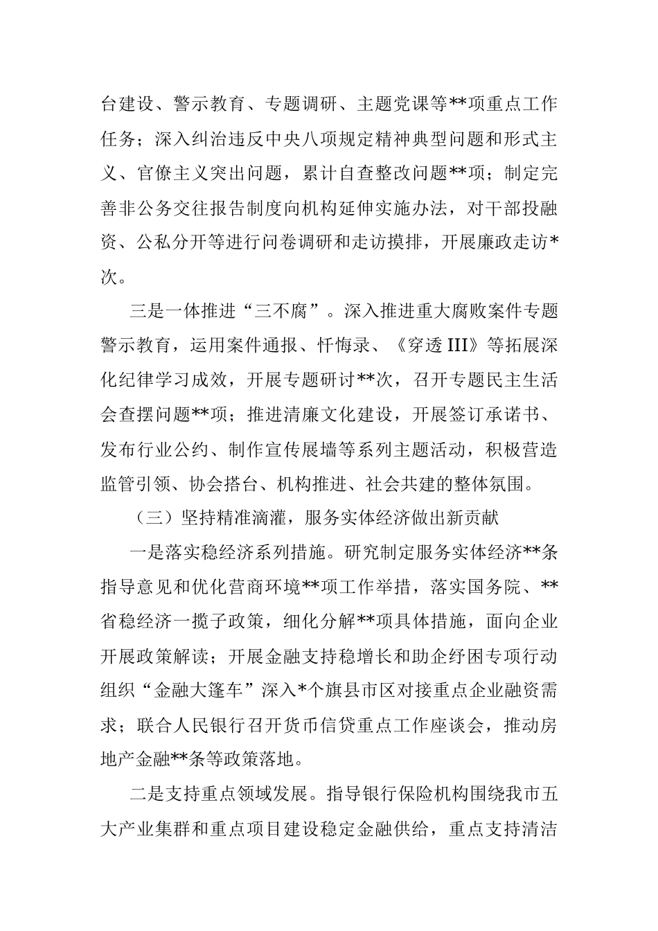 金融监管局2022年度班子述职_1.docx_第3页