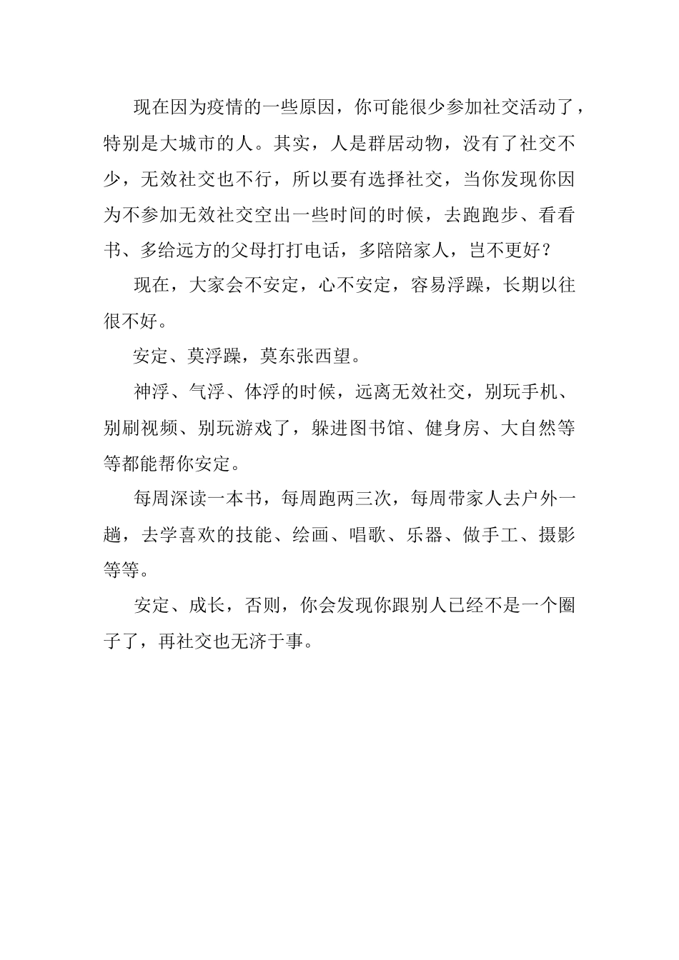 远离体制内那些无效社交.docx_第2页