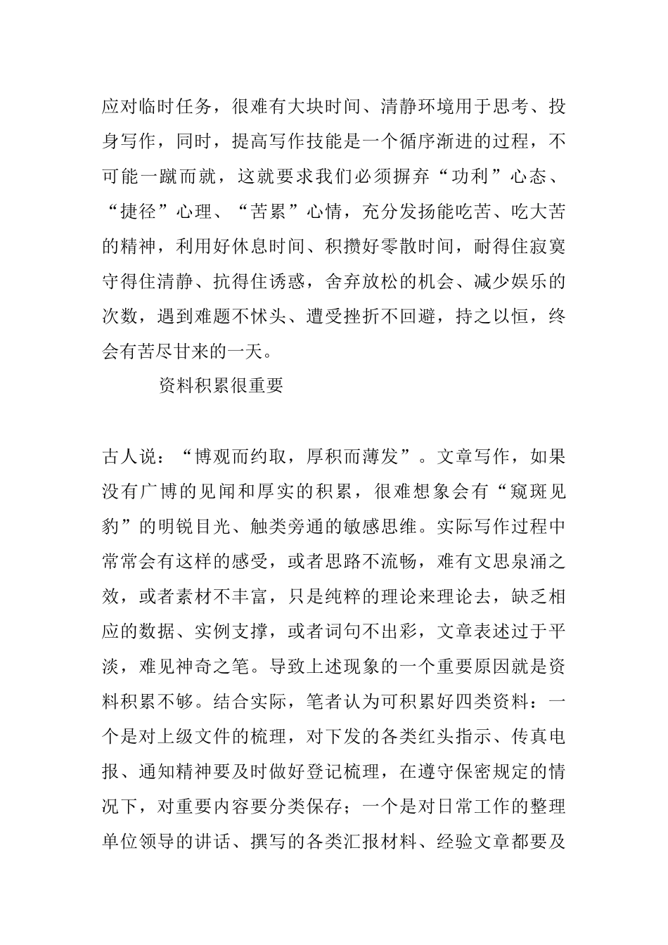 精辟!写材料十余载才得出的十个很重要.docx_第2页