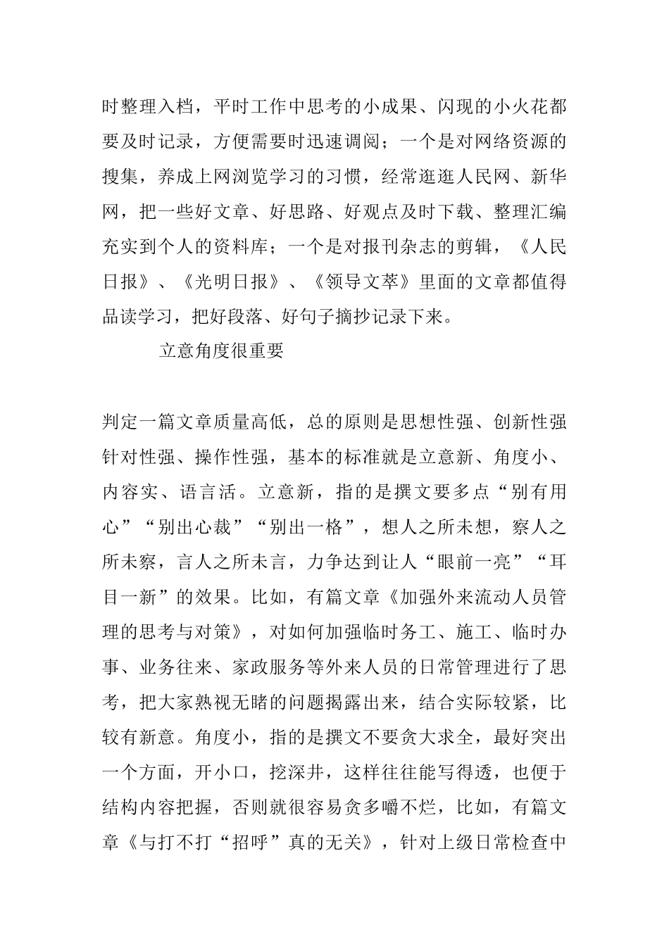 精辟!写材料十余载才得出的十个很重要.docx_第3页