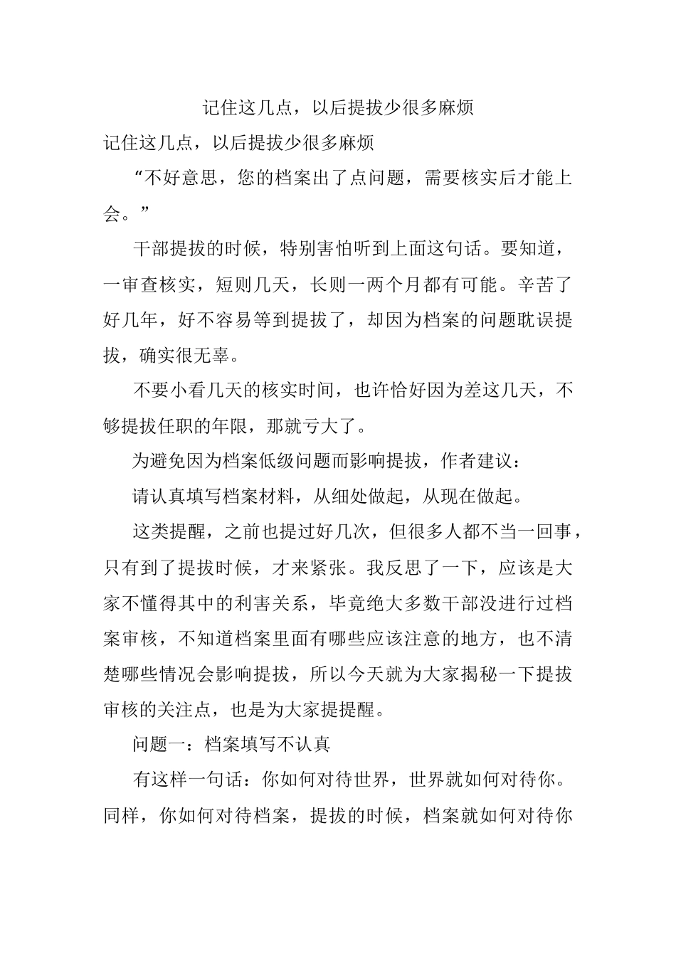 记住这几点以后提拔少很多麻烦.docx_第1页