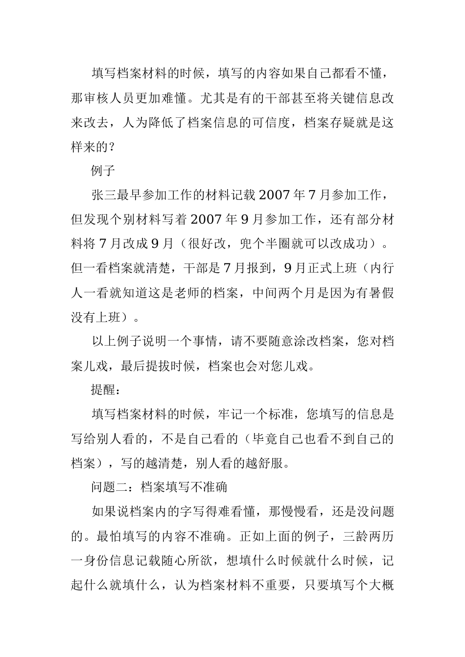 记住这几点以后提拔少很多麻烦.docx_第2页