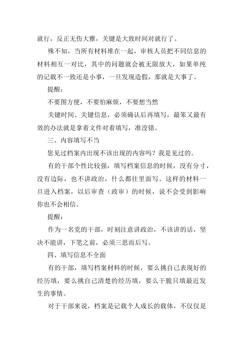 记住这几点以后提拔少很多麻烦.docx_第3页