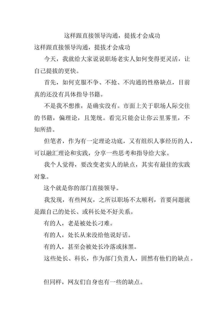 这样跟直接领导沟通提拔才会成功.docx_第1页
