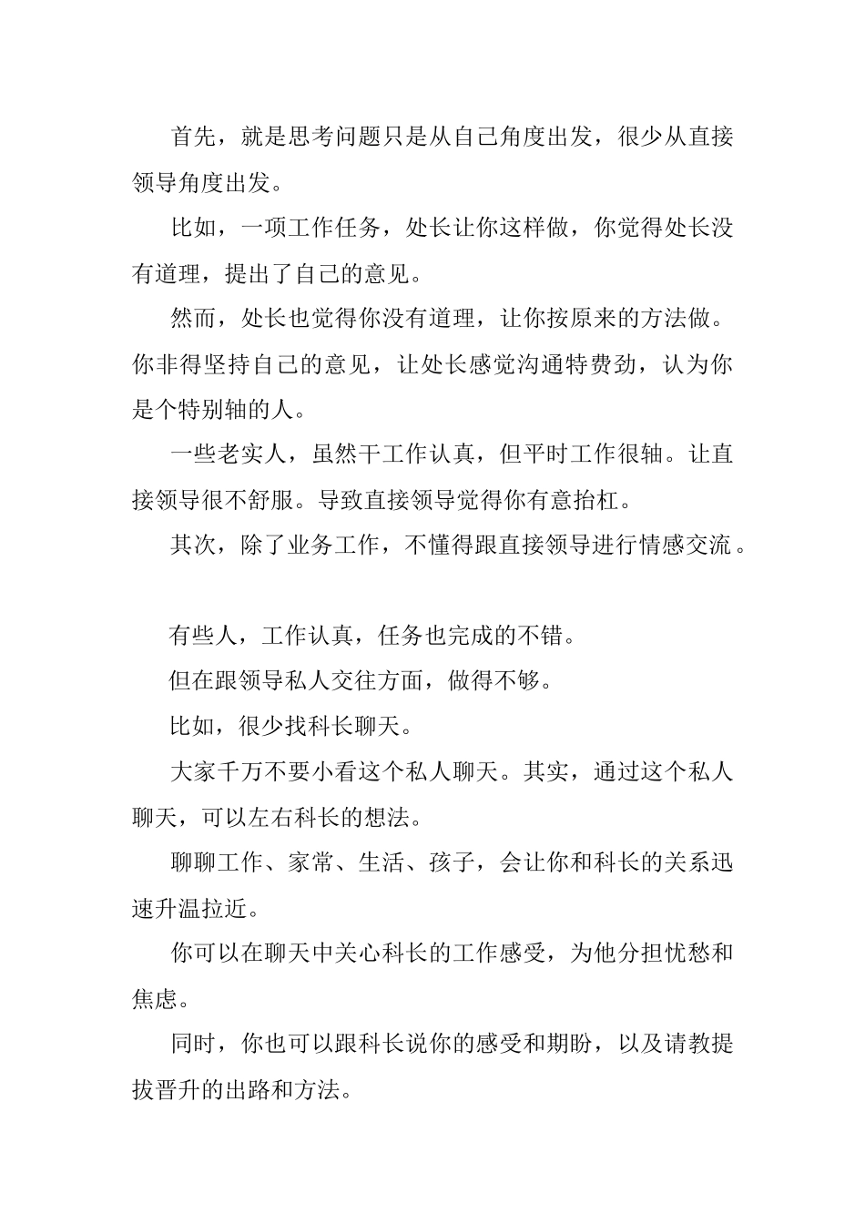 这样跟直接领导沟通提拔才会成功.docx_第2页