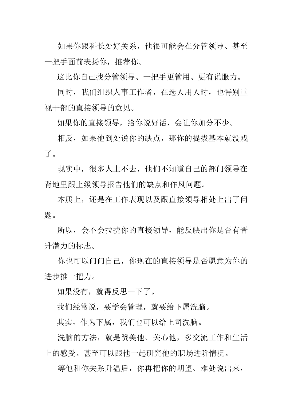 这样跟直接领导沟通提拔才会成功.docx_第3页