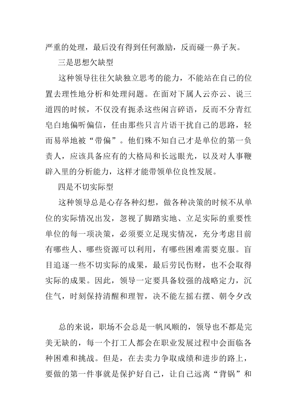 职场中遇到这四种奇葩领导请趁早远离人生耽误不起 ！.docx_第2页