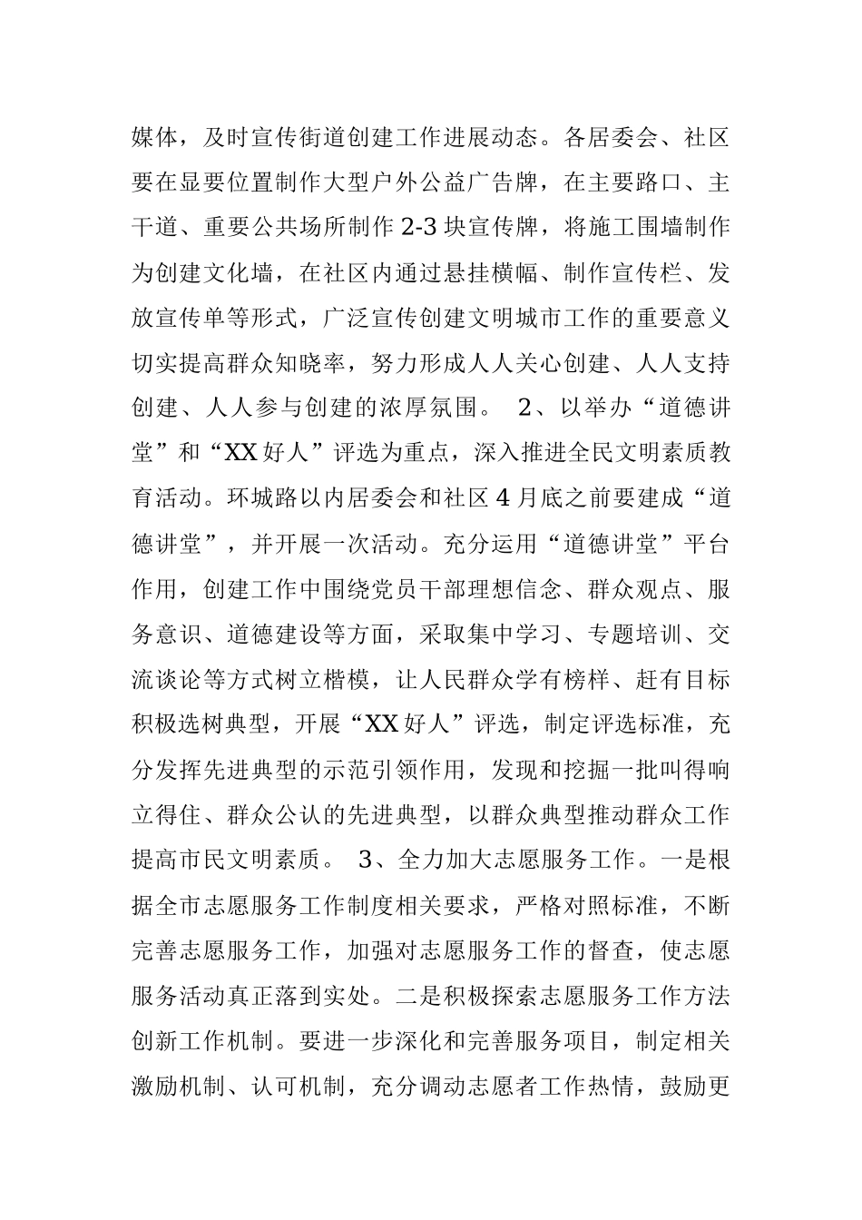 街道文明城市创建工作实施方案.docx_第2页