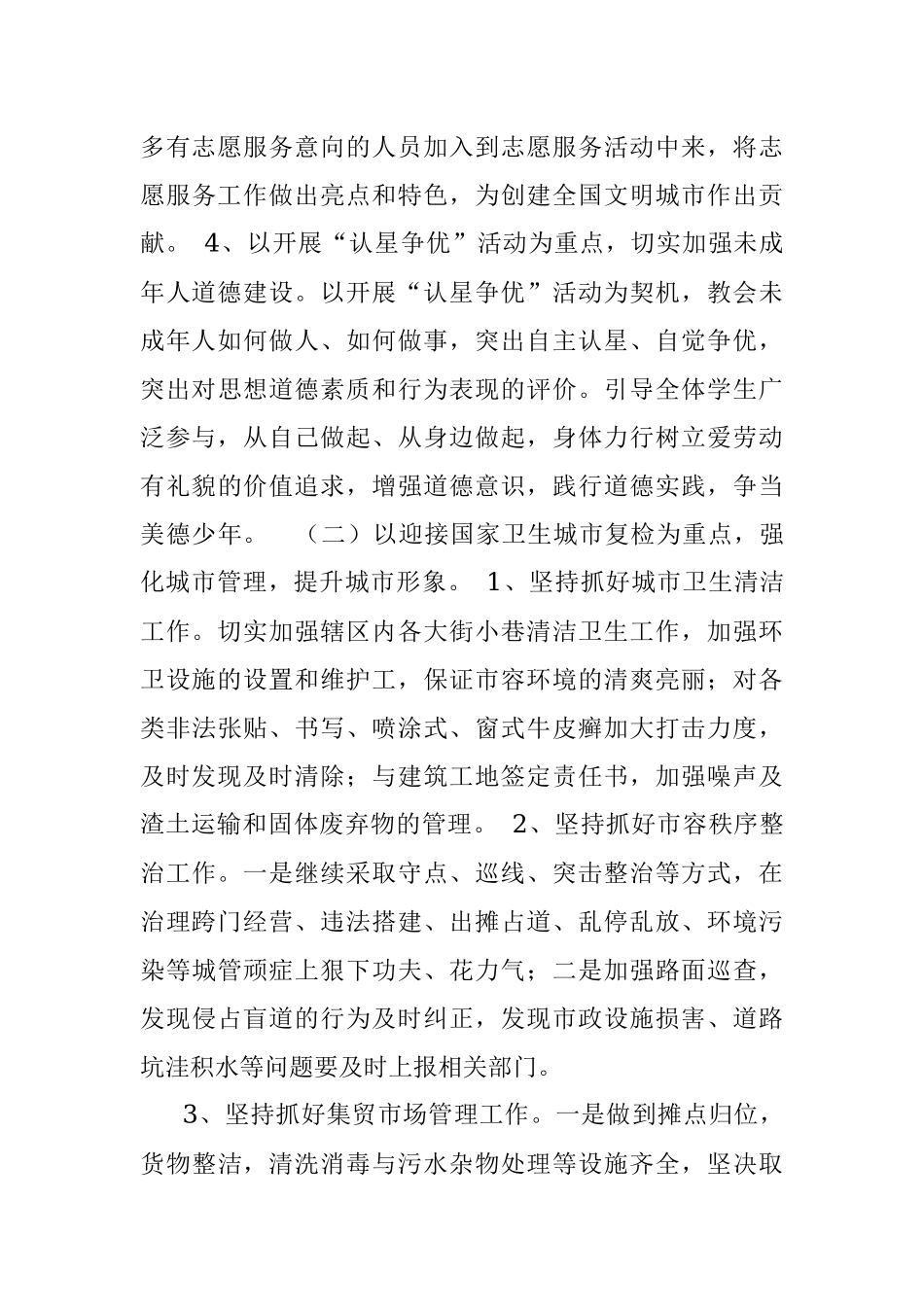 街道文明城市创建工作实施方案.docx_第3页
